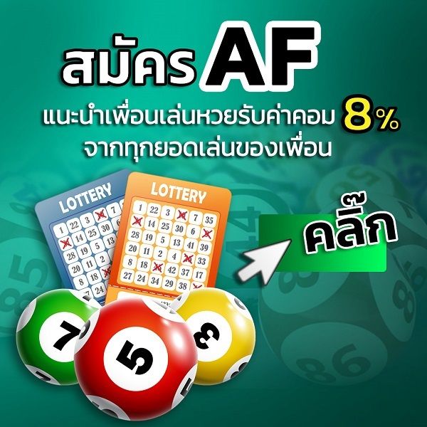 แนะนำเพื่อนรับส่วนแบ่ง AF8%